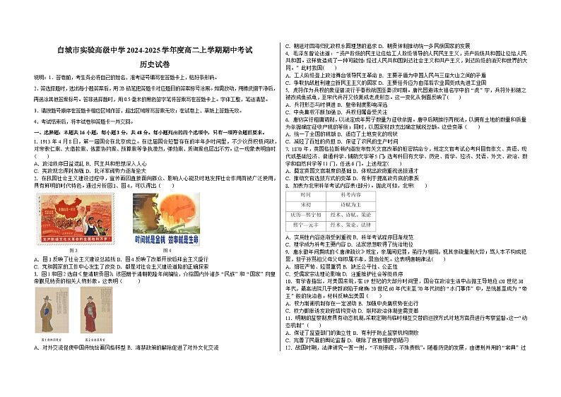 吉林省白城市实验高级中学2024-2025学年高二上学期期中考试历史试卷01