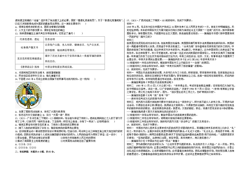 吉林省白城市实验高级中学2024-2025学年高二上学期期中考试历史试卷02