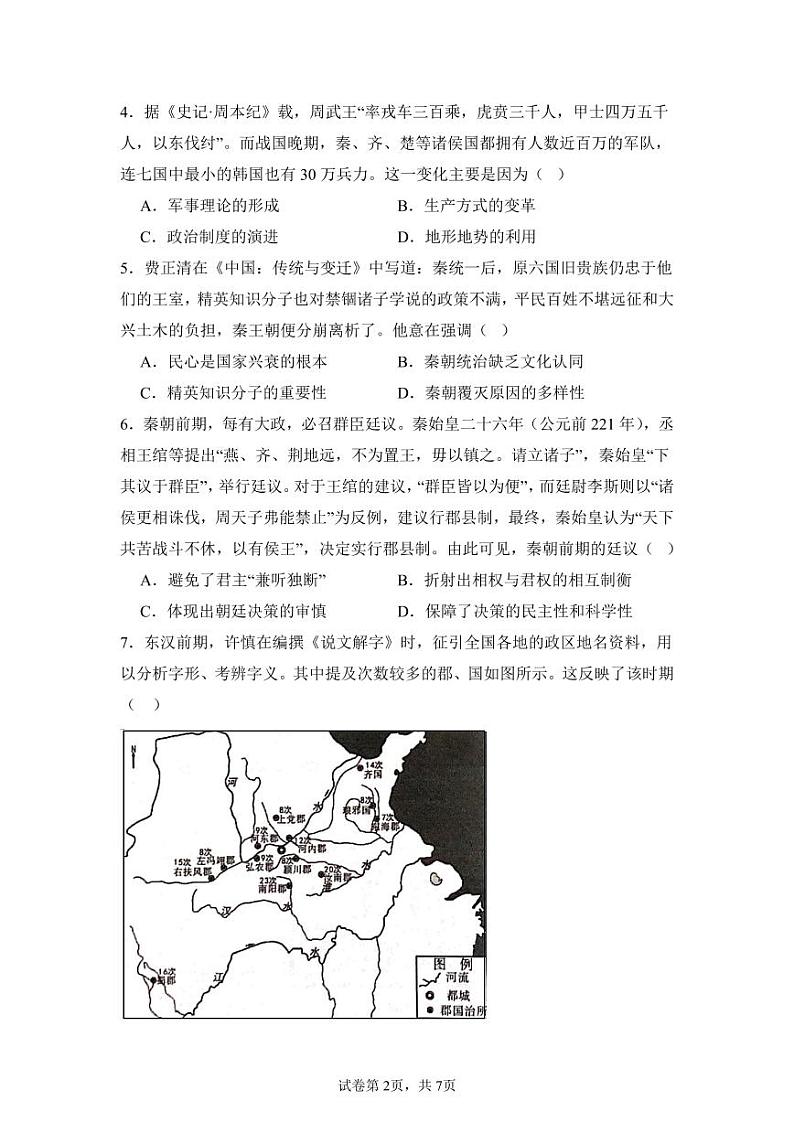 四川省遂宁中学校2024-2025学年高一上学期半期适应性考试（期中）历史试题(001)第2页