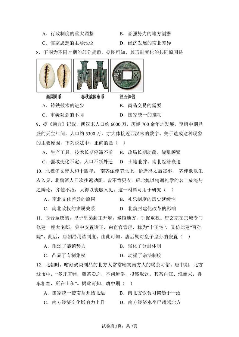 四川省遂宁中学校2024-2025学年高一上学期半期适应性考试（期中）历史试题(001)第3页