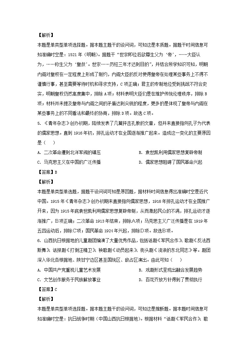 2024届新疆维吾尔自治区高三下学期第三次适应性检测文综历史试卷(解析版)第3页