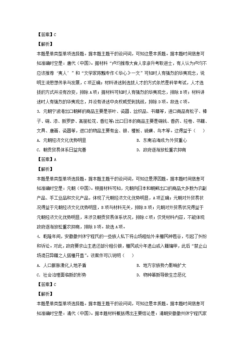2024届四川省乐山市高三下学期三模考试文综历史试卷(解析版)第2页