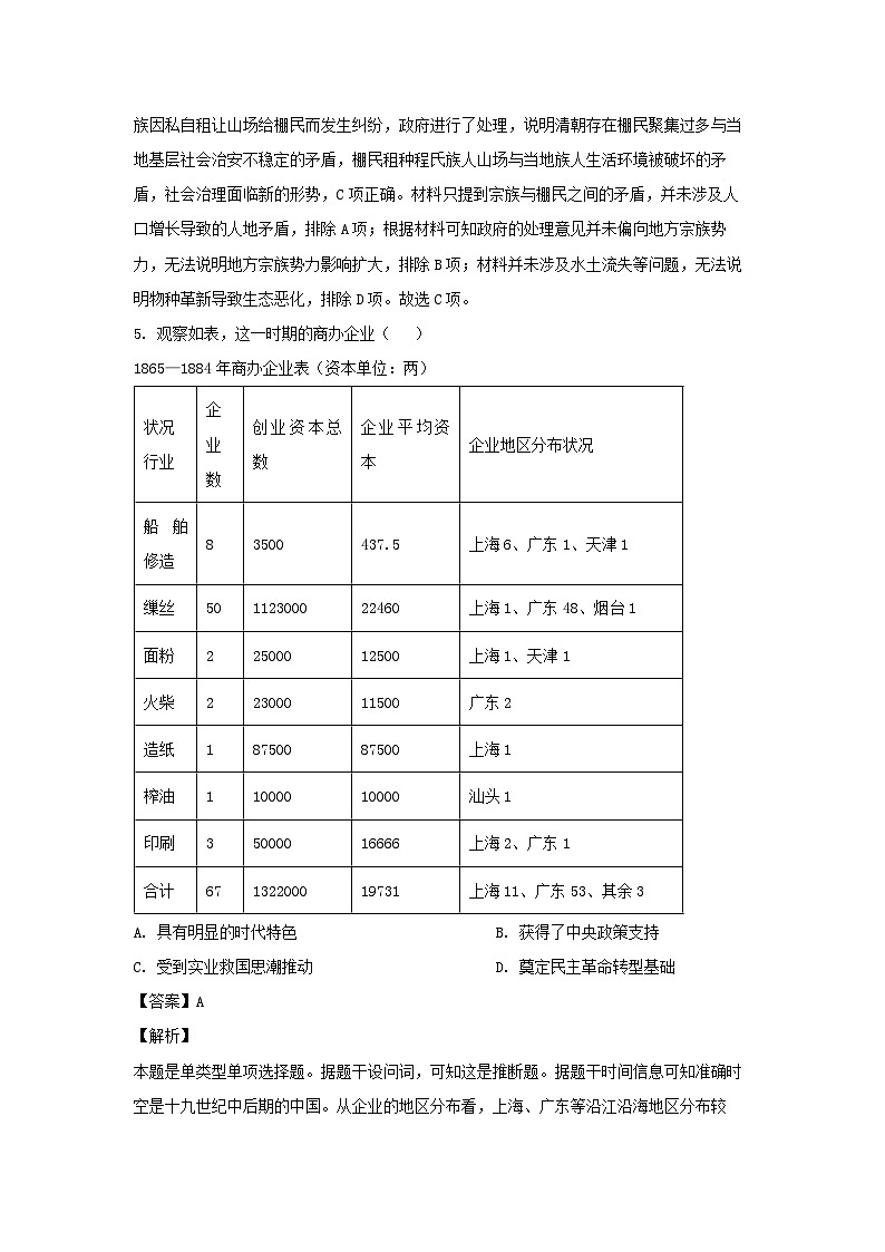 2024届四川省乐山市高三下学期三模考试文综历史试卷(解析版)第3页