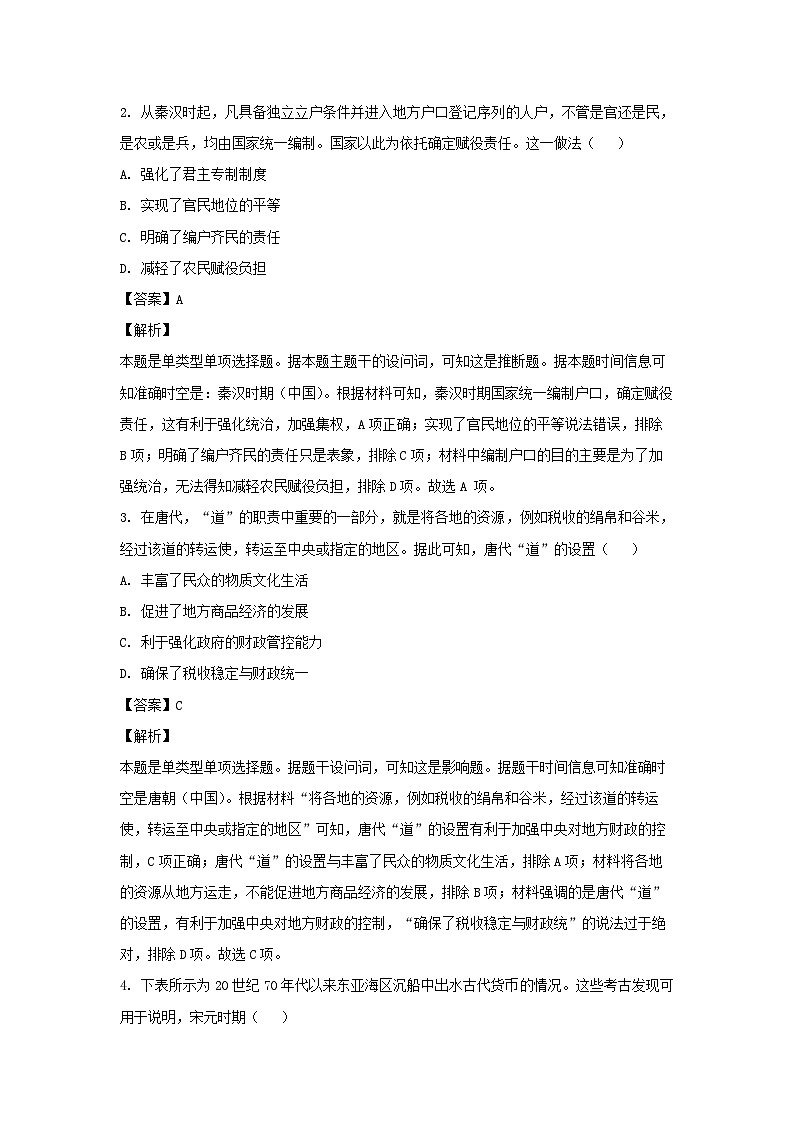2024届江西省部分学校高三下学期5月第一次适应性考试大联考历史试卷(解析版)02