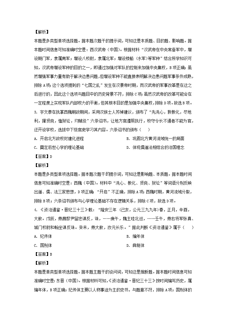 2024届湖南省邵阳市高三下学期第三次联考历史试卷(解析版)第2页