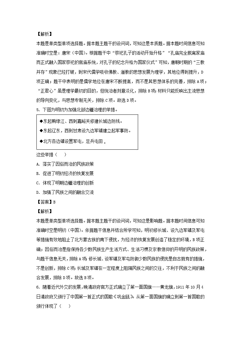 2024届湖南省衡阳市祁东县高三下学期第三次联考历史试卷(解析版)03