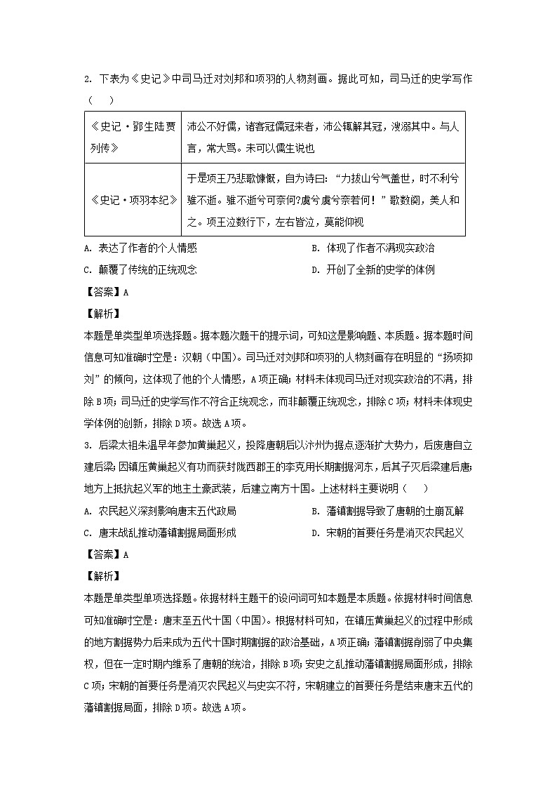 2024届T8联盟普通高中学业水平选择性考试压轴(二)历史试卷(解析版)02