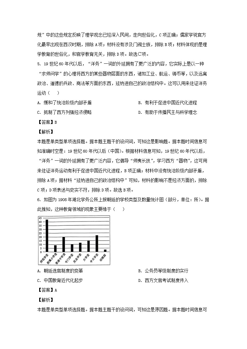 2024届安徽省皖江名校联盟高三下学期模拟预测历史试卷(解析版)第3页