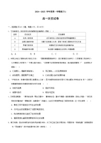 安徽省庐巢联盟2024-2025学年高一上学期第一次月考历史试卷（Word版附答案）