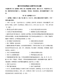 山东省德州市优高联盟九校2024-2025学年高三上学期10月联考历史试卷（Word版附答案）