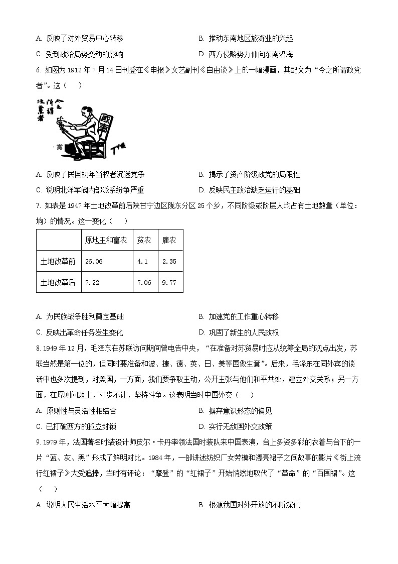山东省德州市优高联盟九校2024-2025学年高三上学期10月联考历史试卷（Word版附答案）第2页