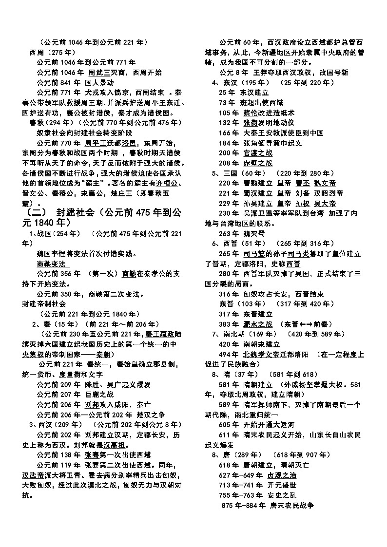 【高考历史】重大史实及基本知识点-学案第2页