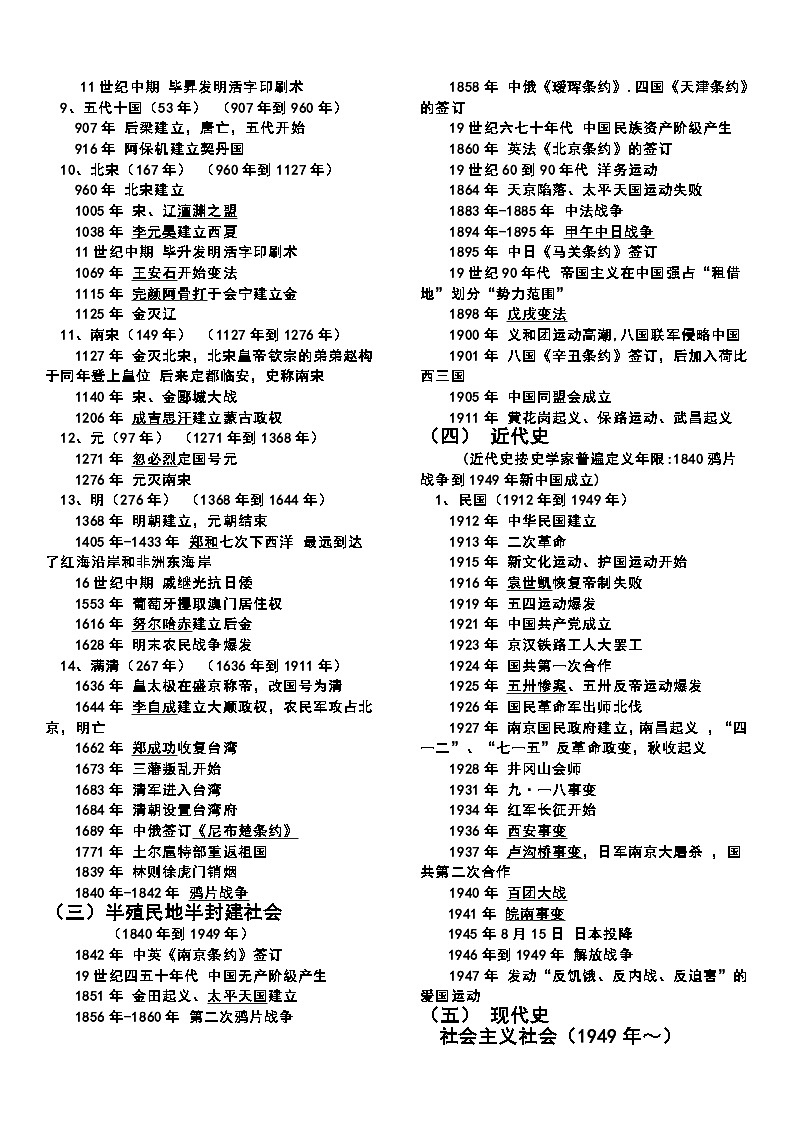 【高考历史】重大史实及基本知识点-学案第3页