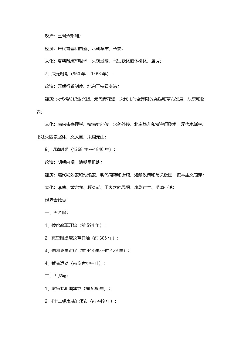 【高考历史】大事年表-学案第2页