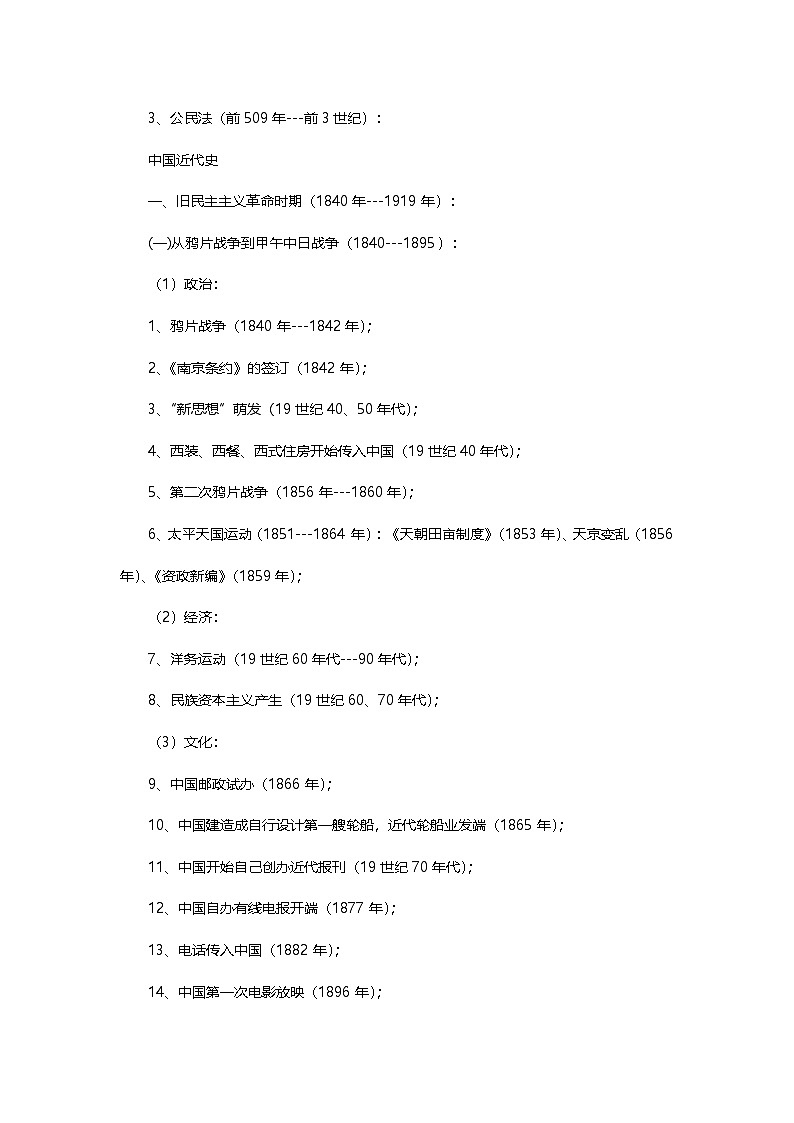 【高考历史】大事年表-学案第3页