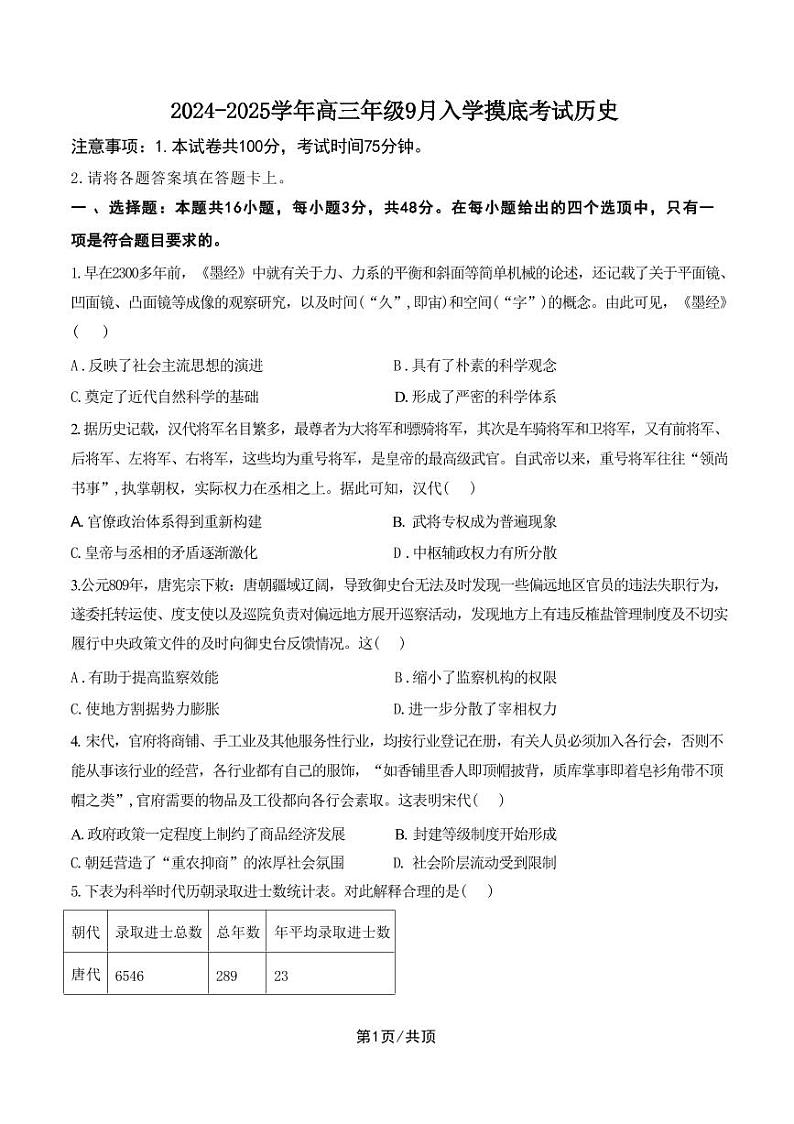 历史原卷第1页