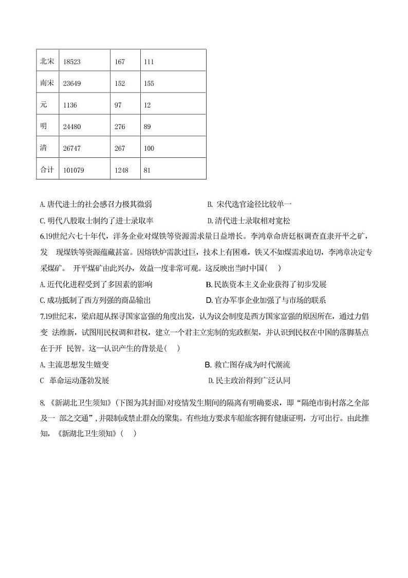 历史原卷第2页