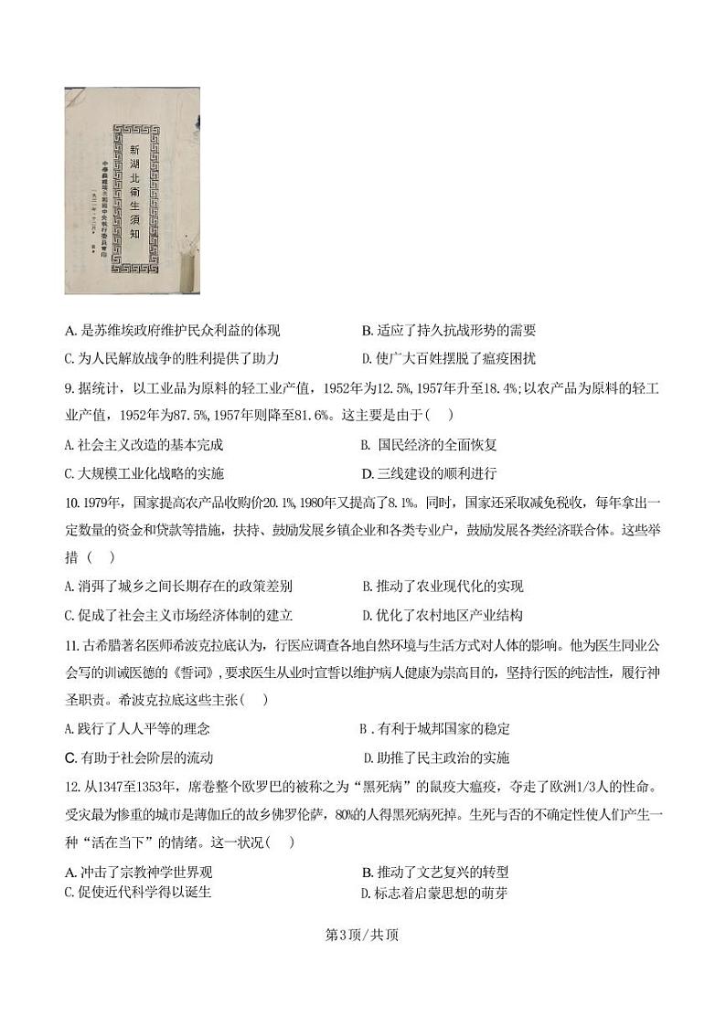 历史原卷第3页