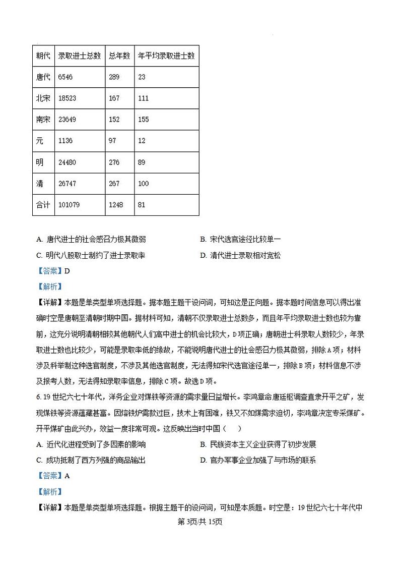 历史第3页