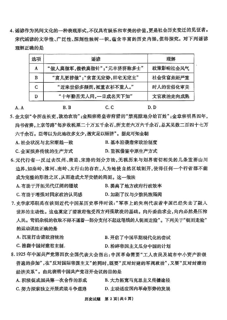 安徽省六校教育研究会2025届高三年级上学期9月入学素质测试+历史第2页