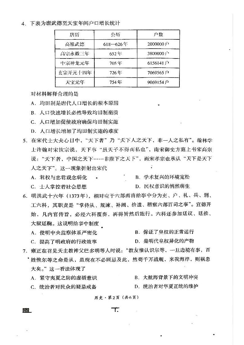 2025届四川省巴中市高三“零诊”考试+历史第2页