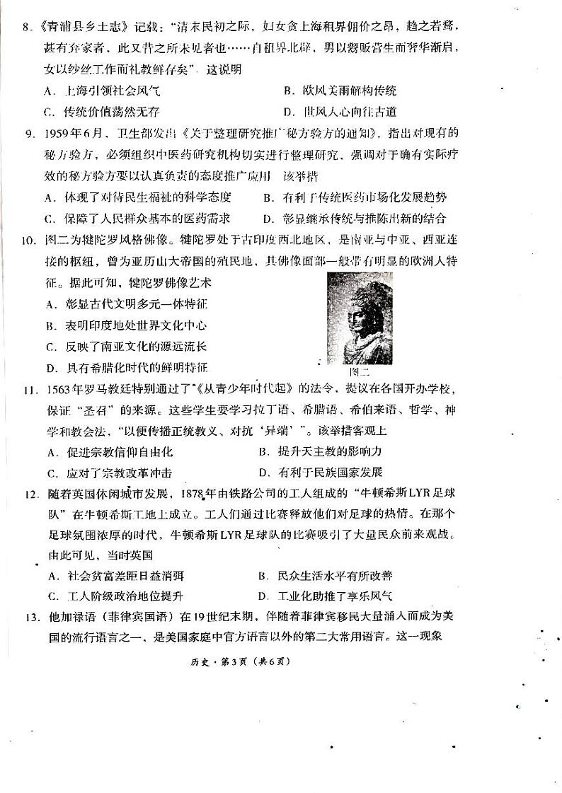 2025届四川省巴中市高三“零诊”考试+历史第3页