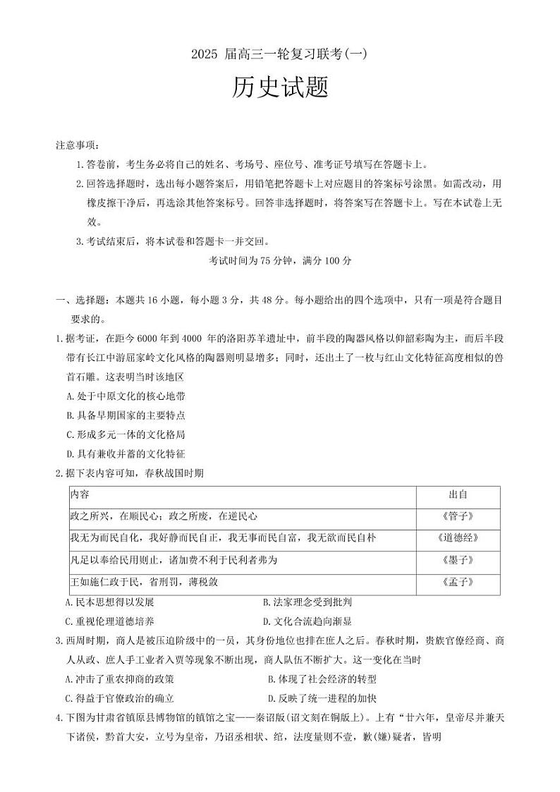 2025届百师联盟高三上学期9月一轮复习联考（一）历史试题01