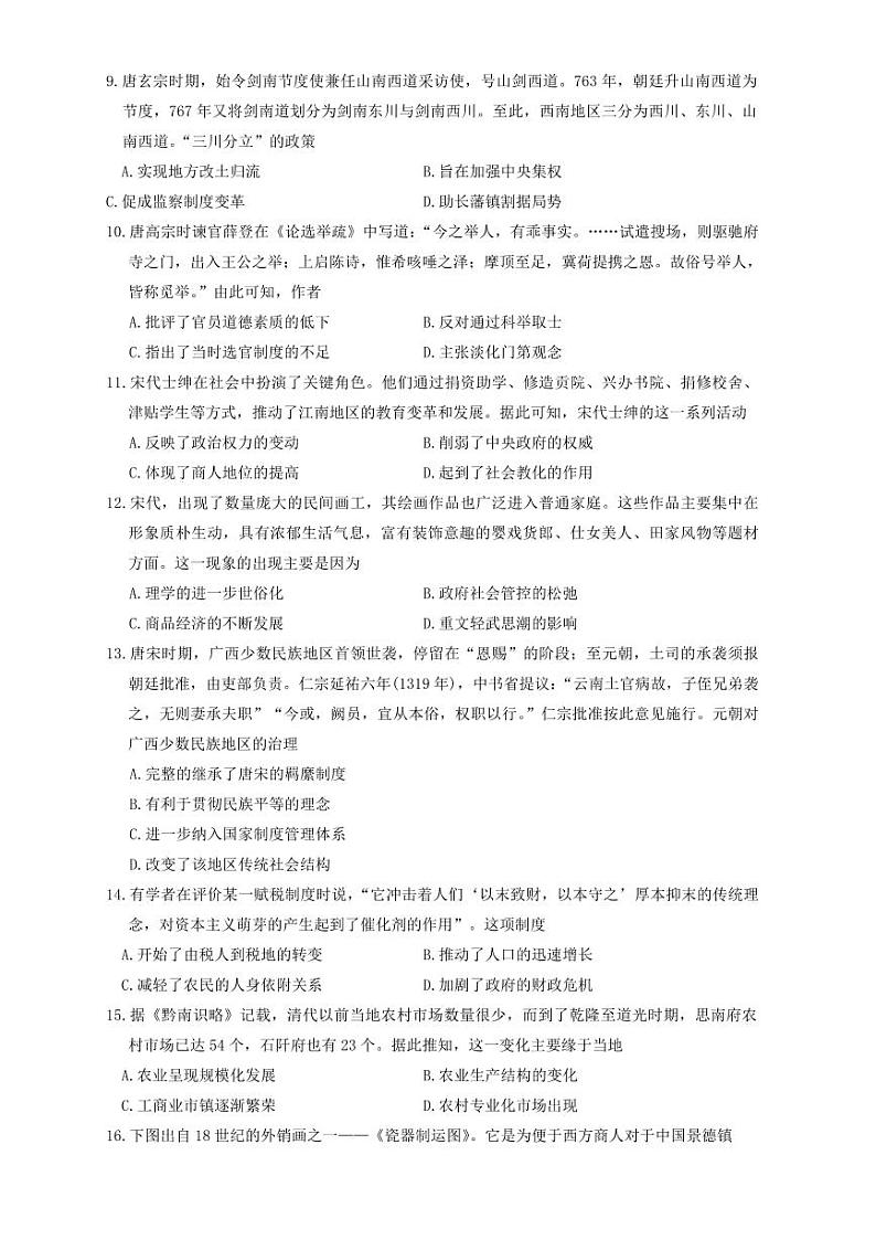 2025届百师联盟高三上学期9月一轮复习联考（一）历史试题03