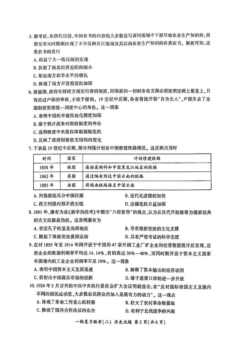 2025届百师联盟高三上学期9月一轮复习联考（二）历史试题第2页