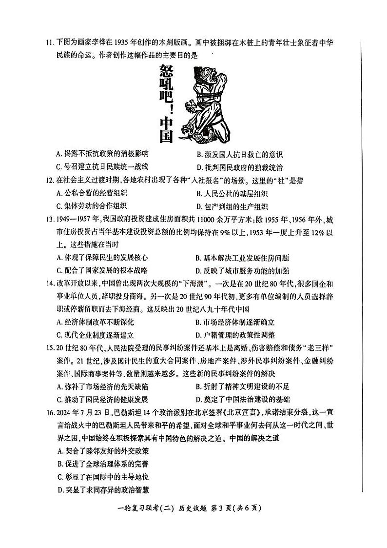 2025届百师联盟高三上学期9月一轮复习联考（二）历史试题第3页