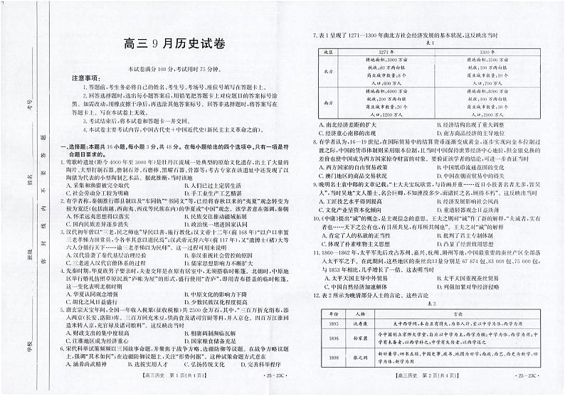 福建省部分学校2025届高三9月开学大联考+历史第1页