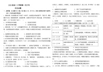 山东省聊城颐中外国语学校2024-2025学年高二上学期第一次月考历史试题