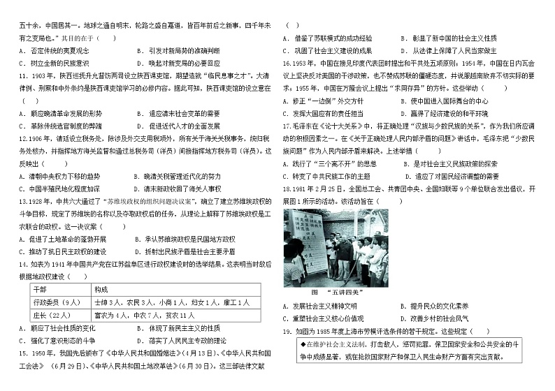 山东省聊城颐中外国语学校2024-2025学年高二上学期第一次月考历史试题第2页