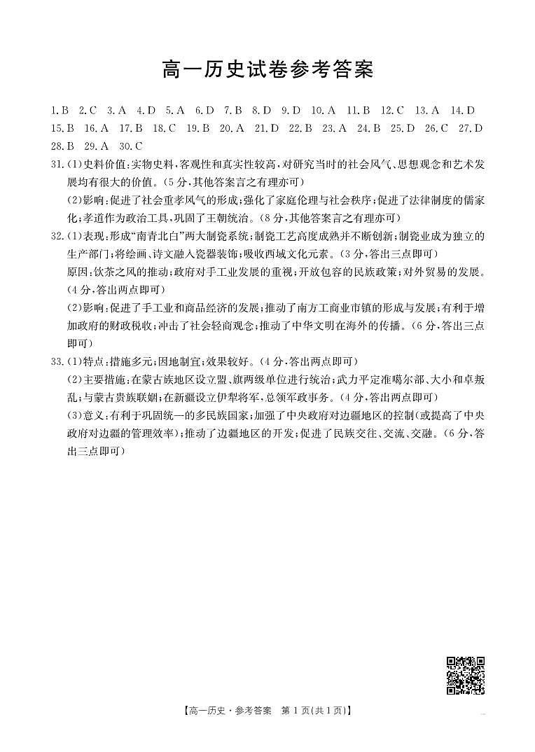 B000553729_8历史114A答案第1页