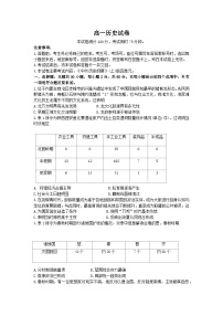 吉林省长春市吉黑两省十校联合体2024-2025学年高一上学期11月期中考试历史试题