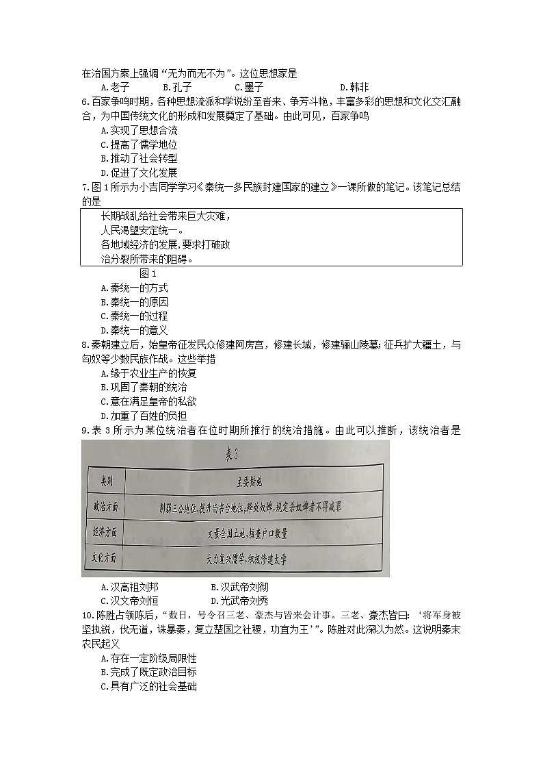 高一历史试卷第2页