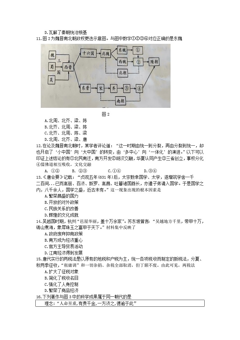 高一历史试卷第3页