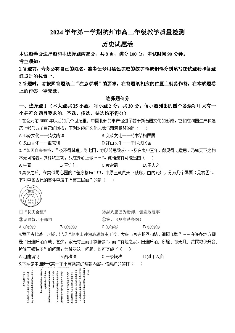 浙江省杭州市2024-2025学年高三上学期期中教学质量检测历史试题(无答案)01