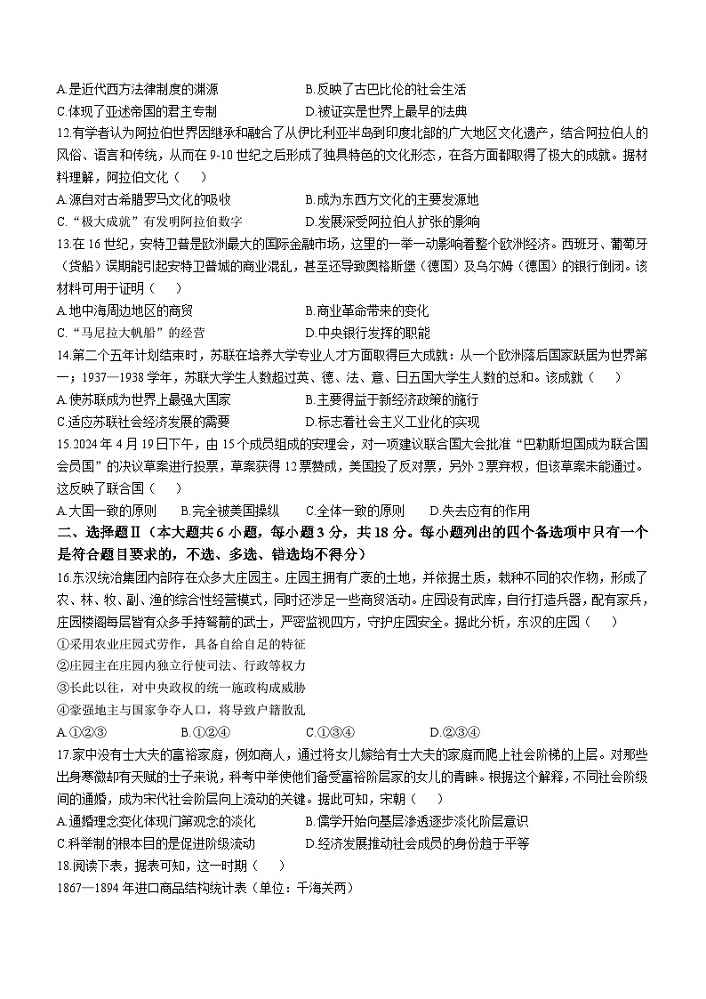 浙江省杭州市2024-2025学年高三上学期期中教学质量检测历史试题(无答案)03