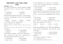 山东省聊城颐中外国语学校2024-2025学年高三上学期第一次月考历史试题