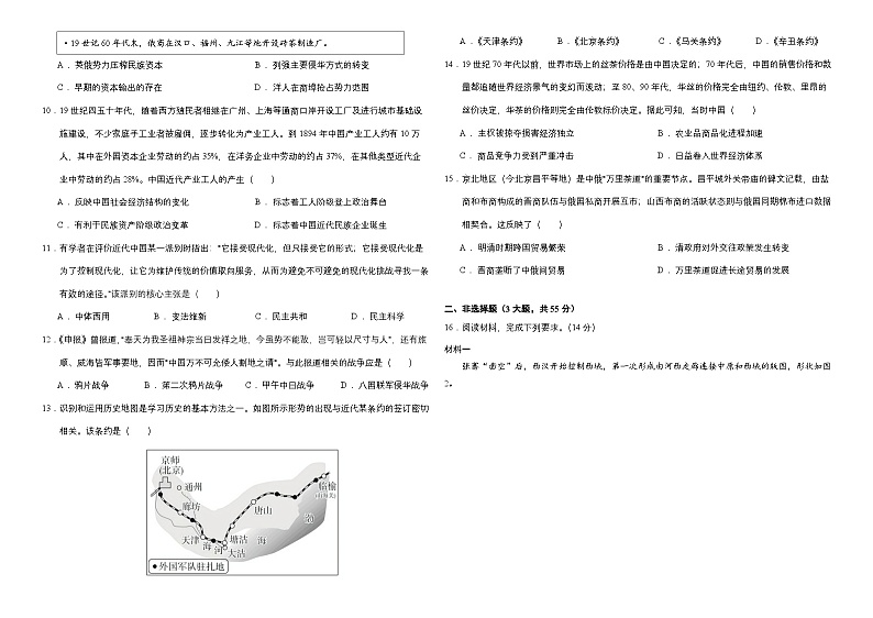 山东省聊城颐中外国语学校2024-2025学年高三上学期第一次月考历史试题第2页