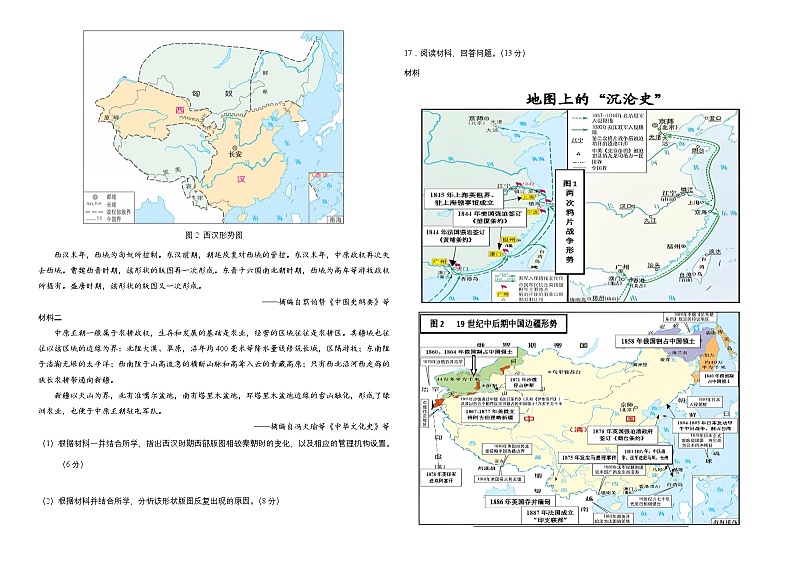 山东省聊城颐中外国语学校2024-2025学年高三上学期第一次月考历史试题第3页