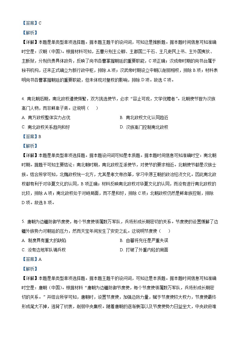 北京市第八十中学2024-2025学年高二上学期期中历史试题 Word版含解析第2页