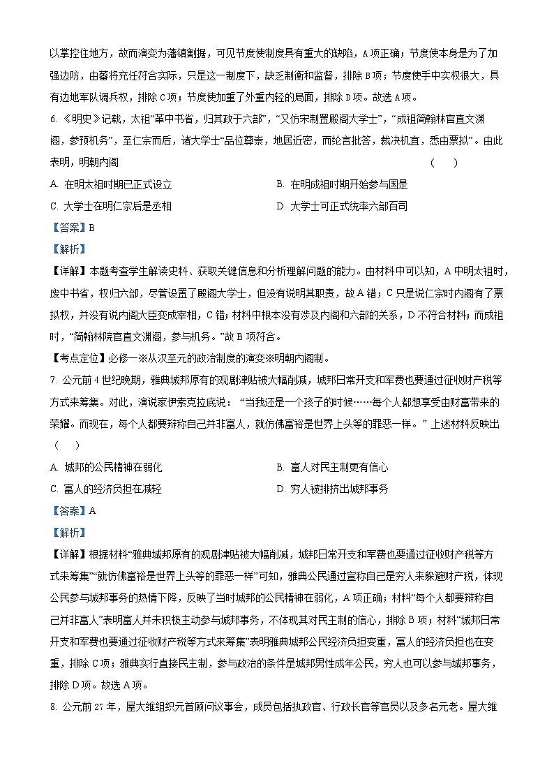 北京市第八十中学2024-2025学年高二上学期期中历史试题 Word版含解析第3页