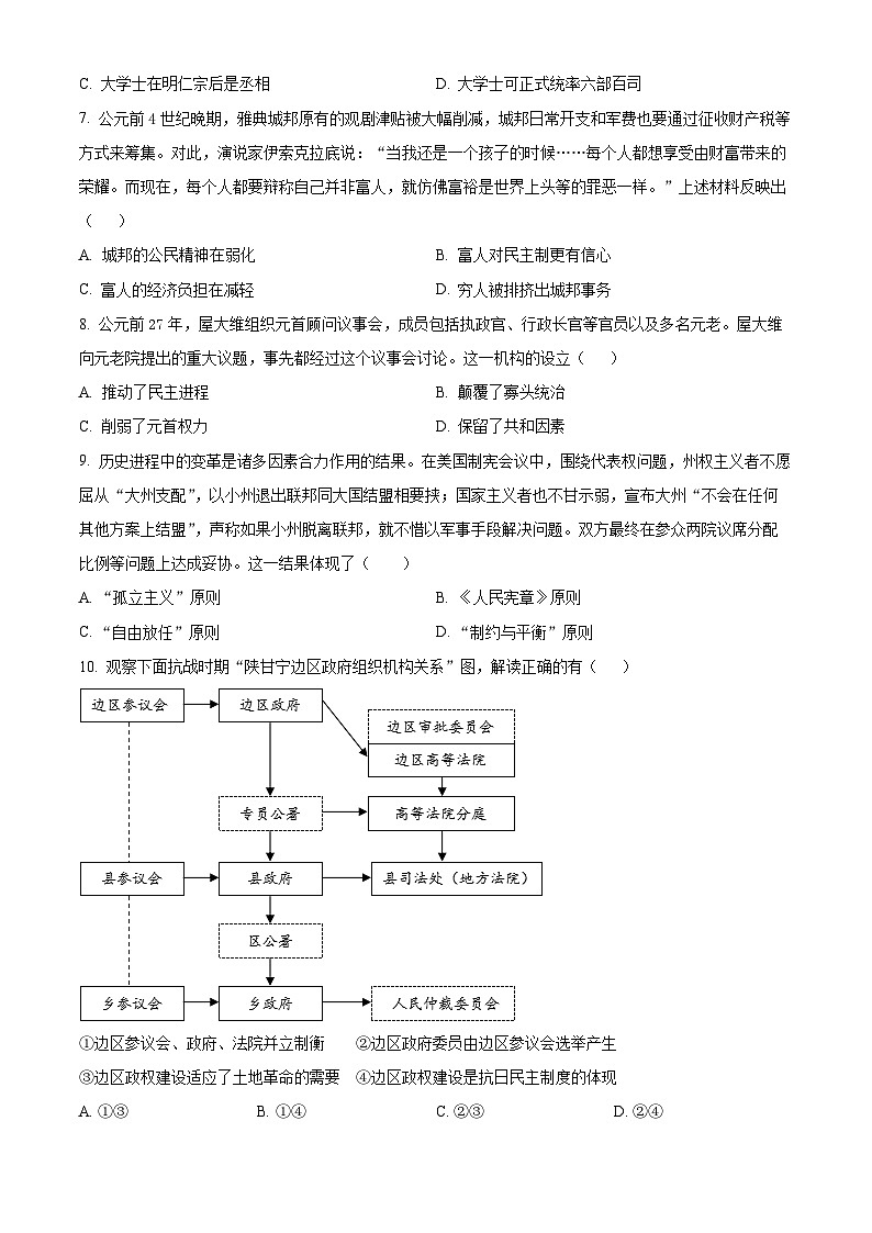 北京市第八十中学2024-2025学年高二上学期期中历史试题 Word版无答案第2页