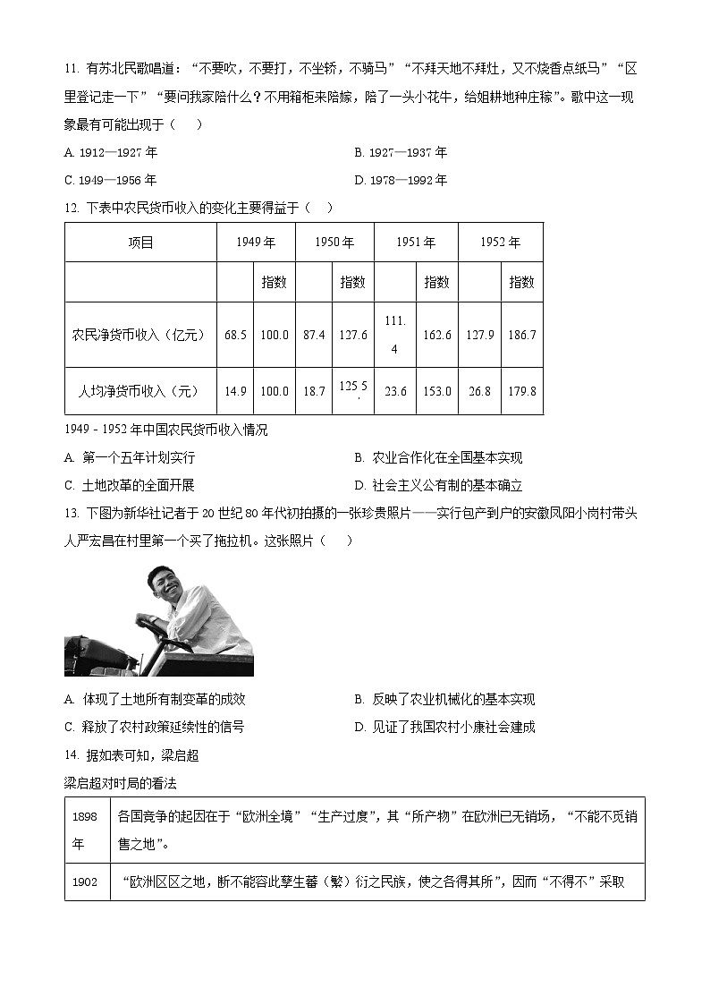 北京市第八十中学2024-2025学年高二上学期期中历史试题 Word版无答案第3页