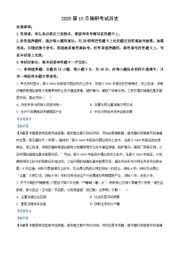 河北省保定市2024-2025学年高三上学期10月期中摸底调研考试历史试题（Word版附解析）