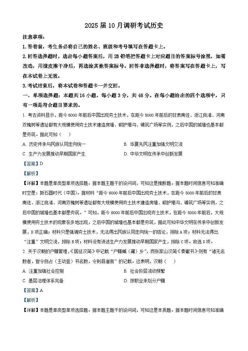 河北省保定市2024-2025学年高三上学期10月调研考试历史试题 Word版含解析第1页