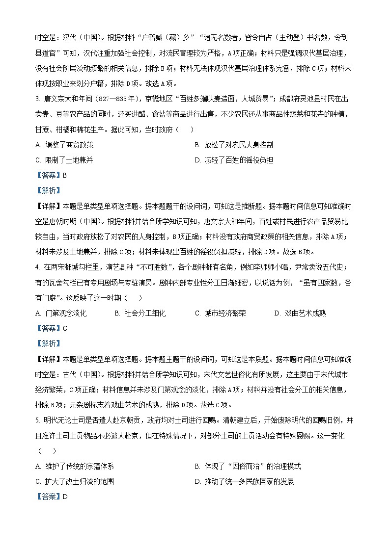 河北省保定市2024-2025学年高三上学期10月调研考试历史试题 Word版含解析第2页