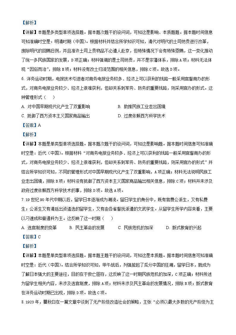 河北省保定市2024-2025学年高三上学期10月调研考试历史试题 Word版含解析第3页